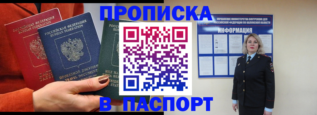 прописка для военкомата в Дальнегорске