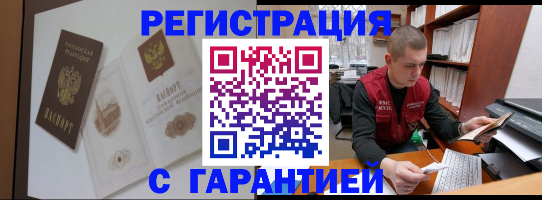 временная регистрация недорого в Дальнегорске