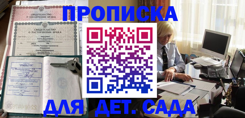 купить прописку в Дальнегорске