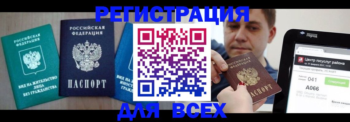 временная регистрация законно в Дальнегорске