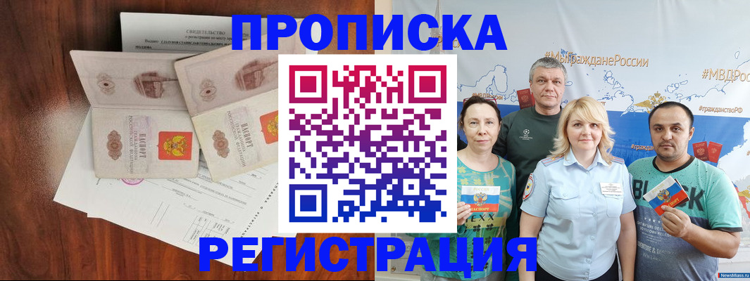 временная регистрация купить в Дальнегорске